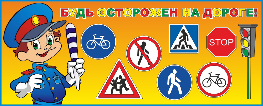 ПРАВИЛА ДОРОЖНОГО ДВИЖЕНИЯ.
