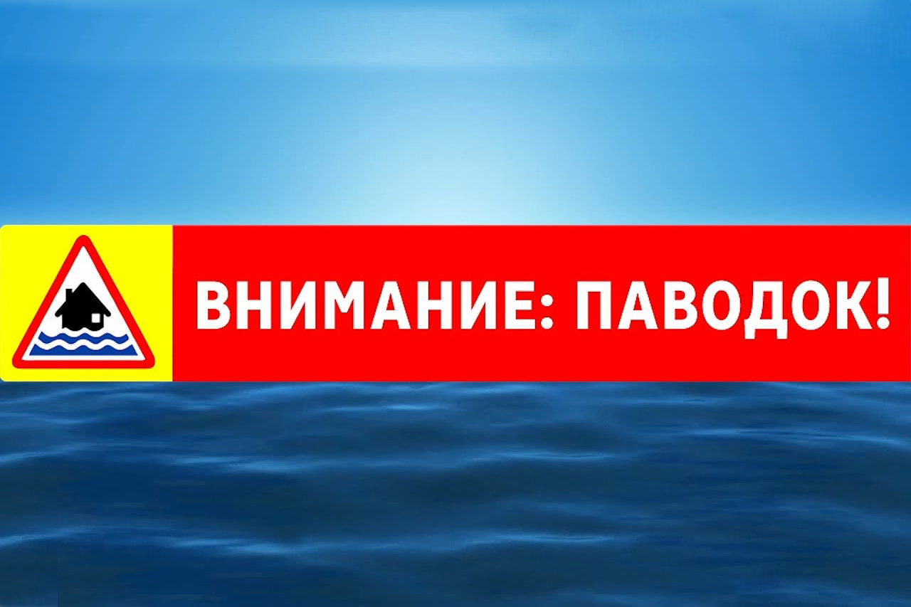 О мерах профилактики инфекционных заболеваний в период весеннего паводка.