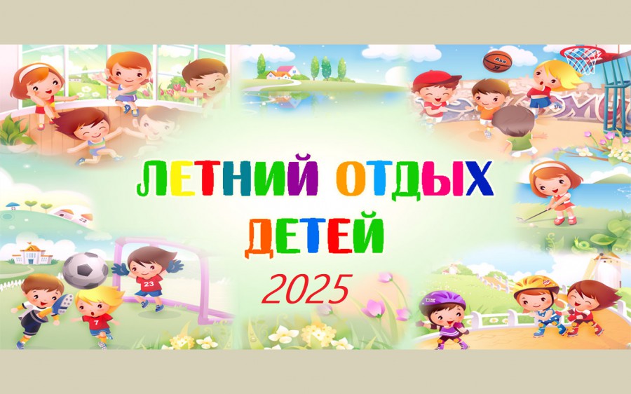 Летний лагерь!.