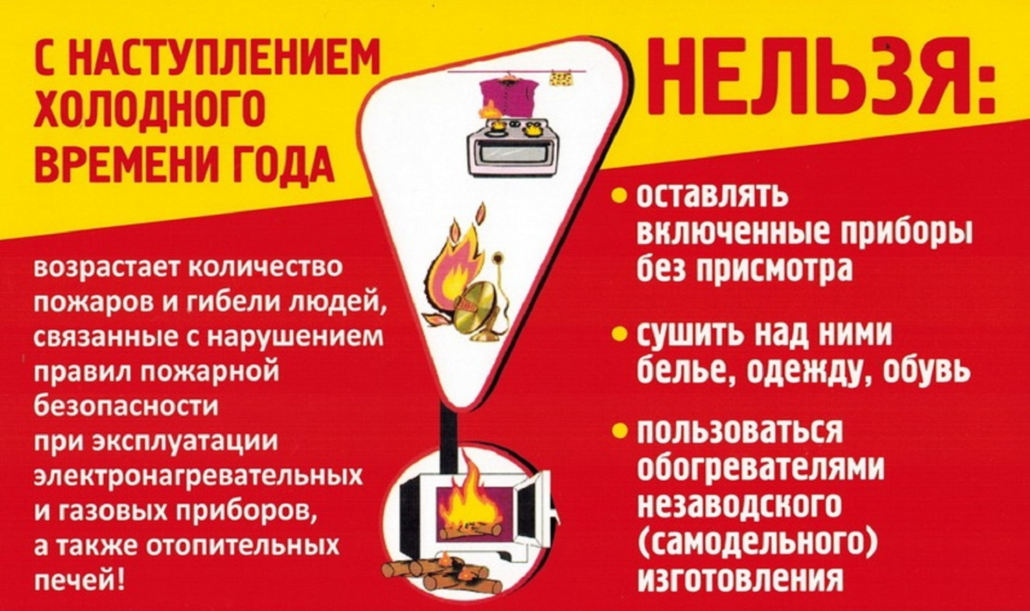 Правила пожарной безопасность в зимний период.