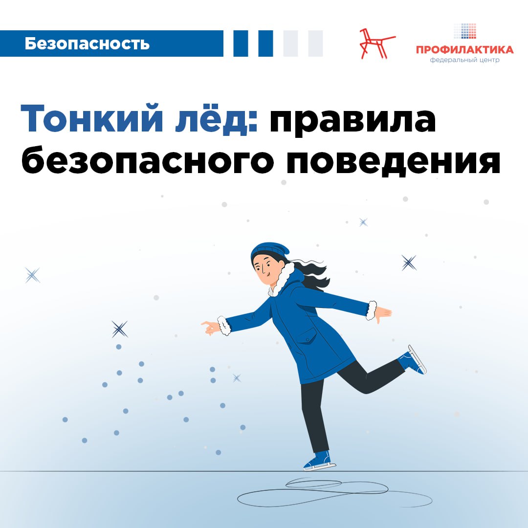 ОСТОРОЖНО ЛЁД.